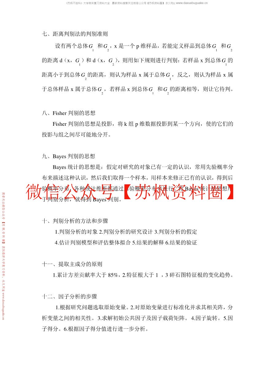 应用多元统计分析